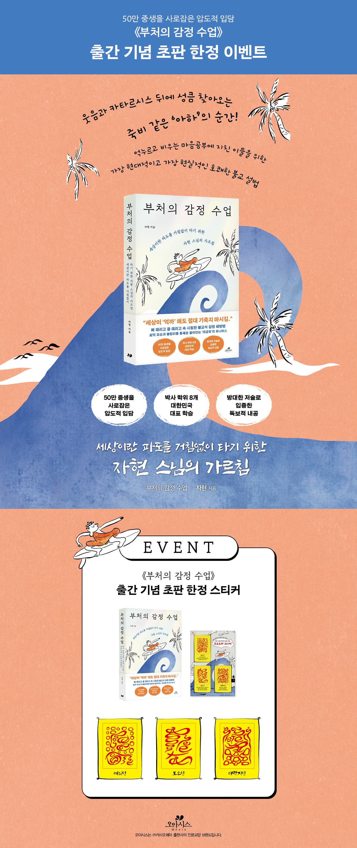『부처의 감정 수업』 출간 기념 이벤트